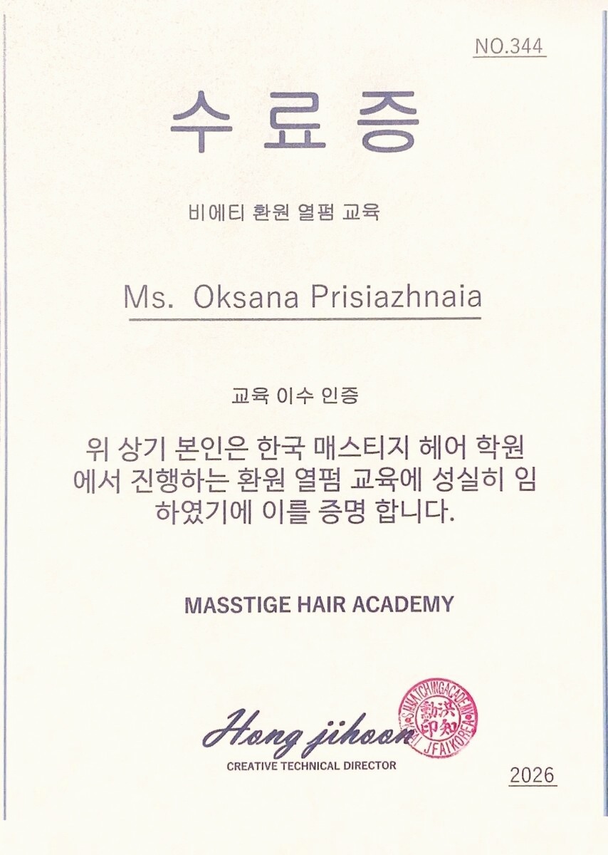 Сертификат №344 Masstige Hair Academy с подписью Hong Jihoon